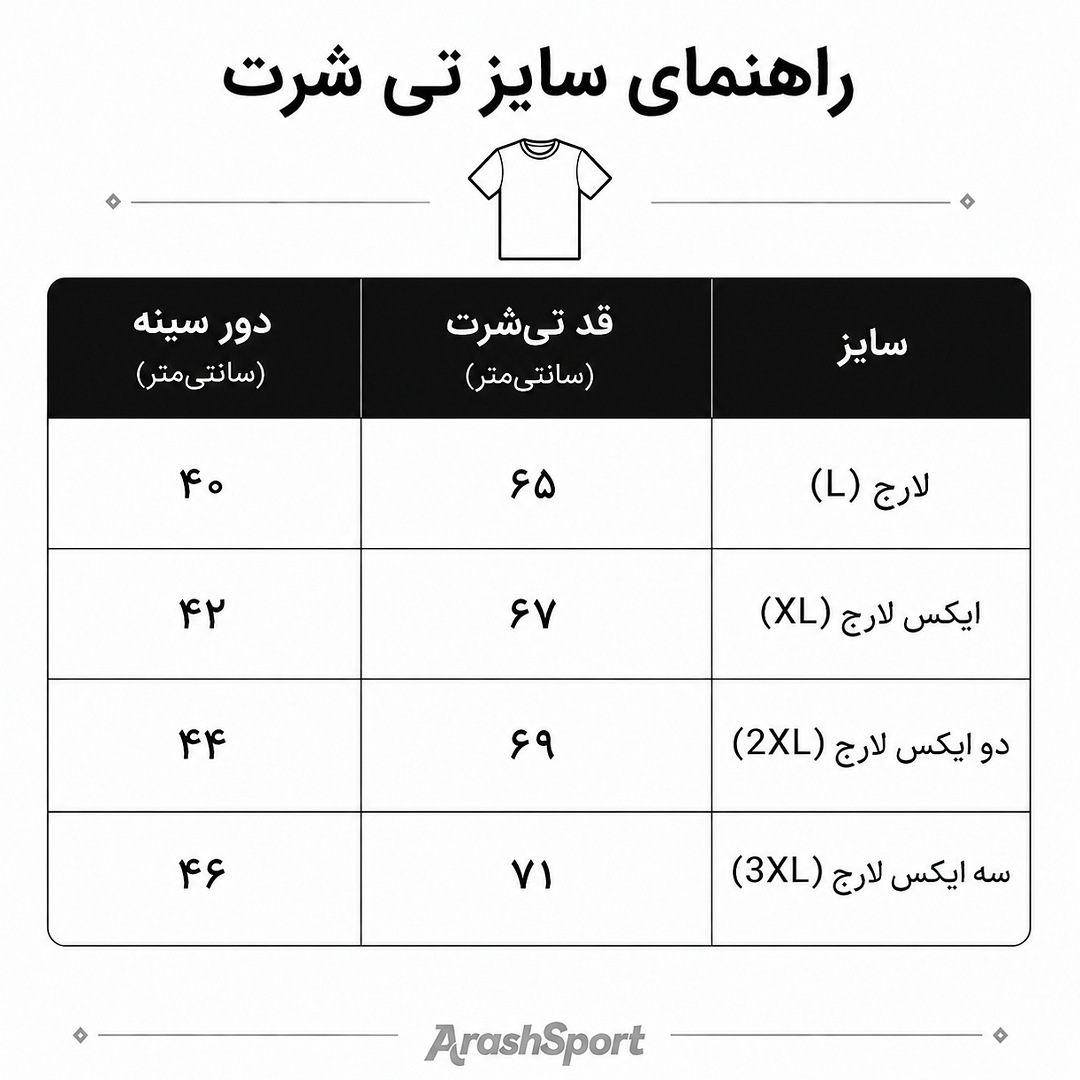 راهنمای سایز پلوشرت مردانه نایک