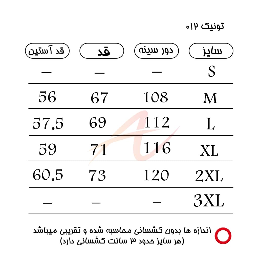 جدول سایز
