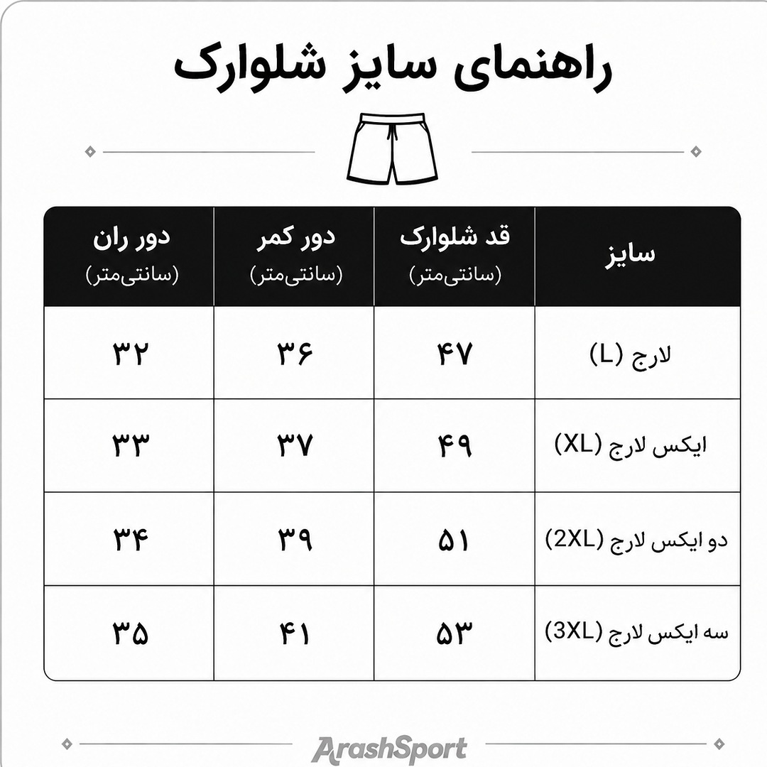 راهنما سایز شلوارک آدیداس