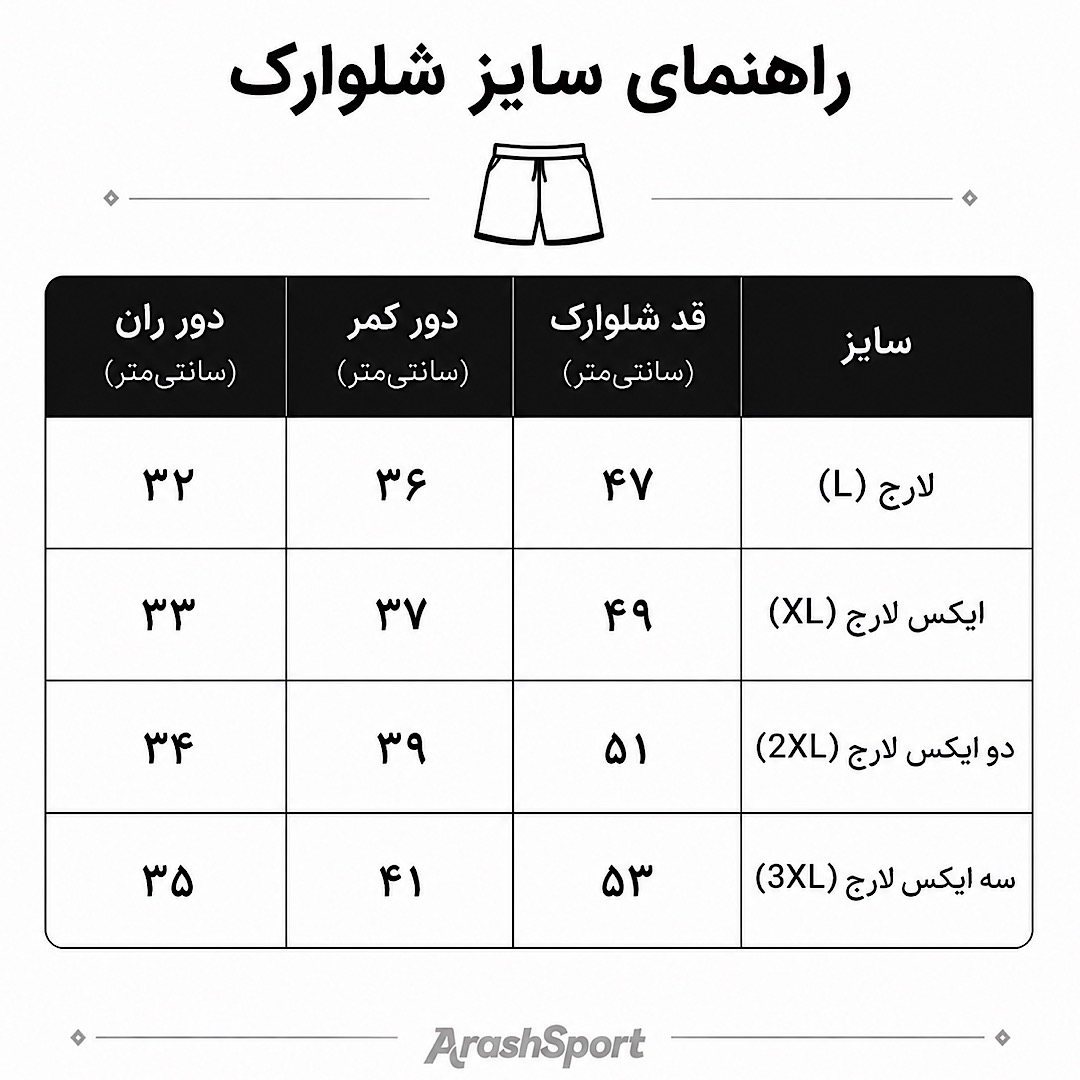 راهنما سایز